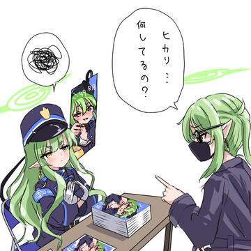 ヒカリの副業
