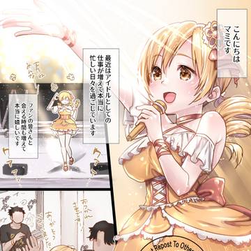 アイドルマミさん裏表
