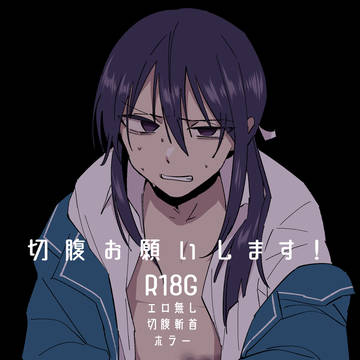 【6/28新刊】モブ→楓(+薫)切腹強要sample