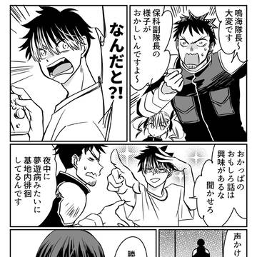 怪⑧　鳴海と保科の中の怪獣10号