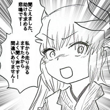 そう、悲鳴。