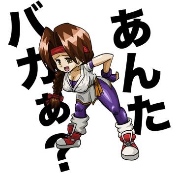 「あんたバカぁ？」
