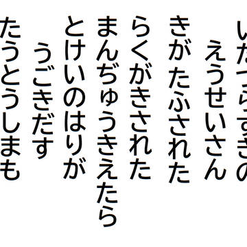 慈英島に伝わる歌