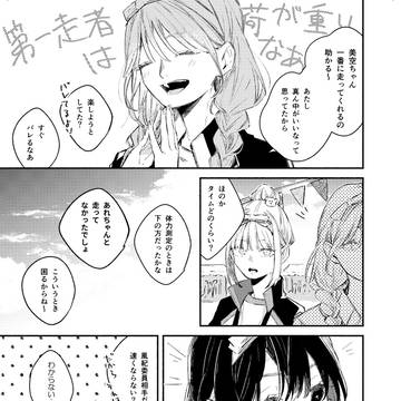 【ほし高】03やる気【体育祭交流】