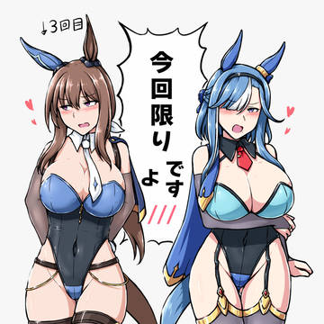 アドマイヤの頼んだらバニー着てくれる方