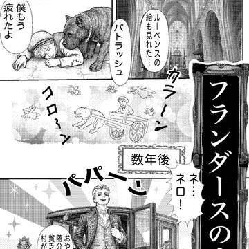 フランダースの犬