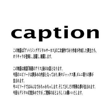 TADC夢　エンジョイエピソード　⑨