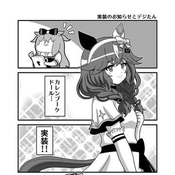 「実装のお知らせとデジたん」
