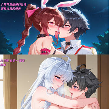 古月娜故事一重置版 扶她古月娜强奸蓝轩宇 小舞被唐舞麟调教母狗