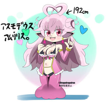 あすもでうす・あむりりす。