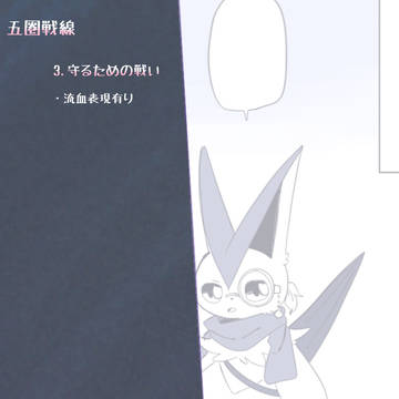 【五圏戦線】 守るための戦い【太陽包囲網】