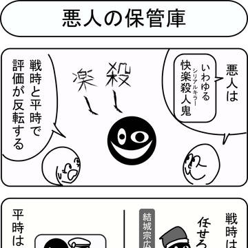 悪人の保管庫