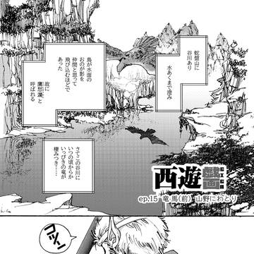 ep.15 竜馬(前)