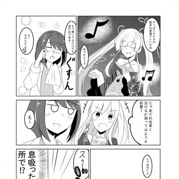 ヤチヨの歌の力