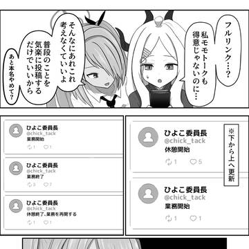 ヒナがフルリンクを始めたら