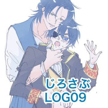 じろさぶlog⑨