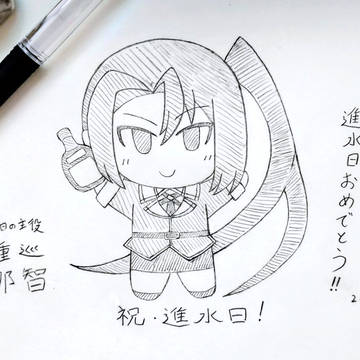 那智進水日 2026