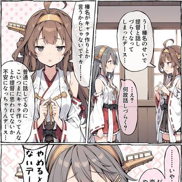 AI 不安な金剛