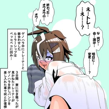 ルーラーシップ、タクティカルゲノハラ！その２