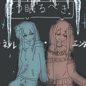 もう眠るべき。【クーネル・エンゲイザー】