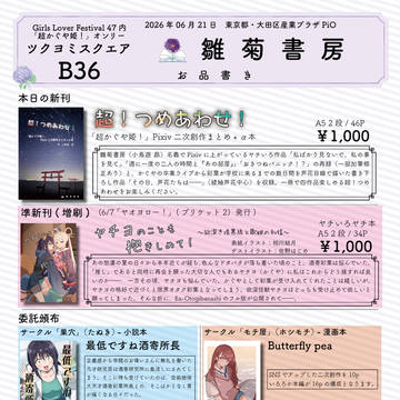 【お品書き】超かぐや姫オンリー「ツクヨミスクエア」お品書き