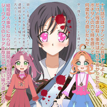 名探偵プリキュア　みくるあんな他　18話より