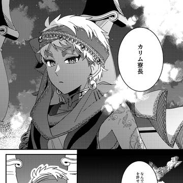 太陽の愛し子