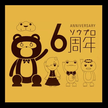 Sou! Project 6th Anniversary
