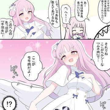 ミカと焼き鳥