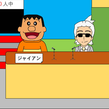 フリキンとジャイアンのテレフォンショッキング