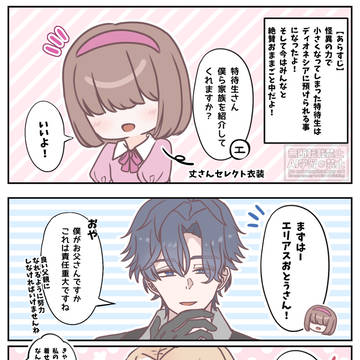 でぃおねしあファミリー➀