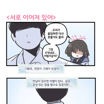 서로 이어져 있어