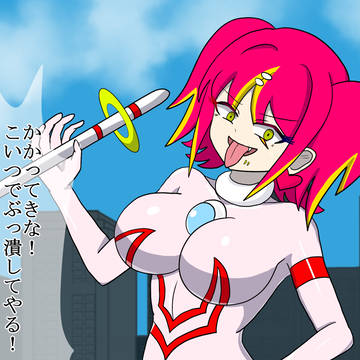 ウルトラカノンランス