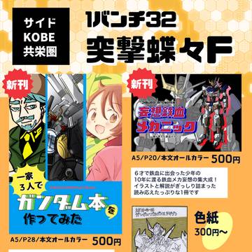 サイドKOBE共栄圏おしながき
