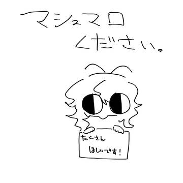 ください