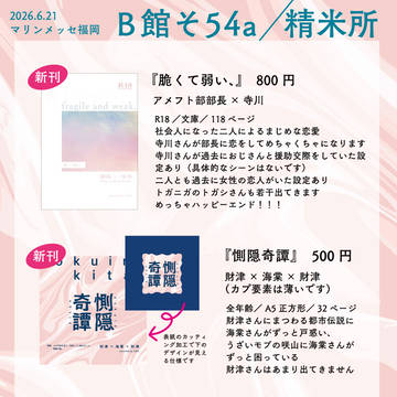 【6/21福岡】お品書き