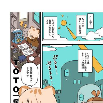 第1話「消えたりんごの事件！」-星1探偵トトの事件簿-