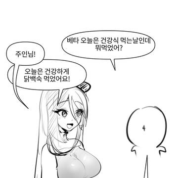 닭백숙먹은 베타