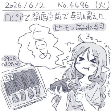 絵日記 2026/06/02 はみ出し寿司