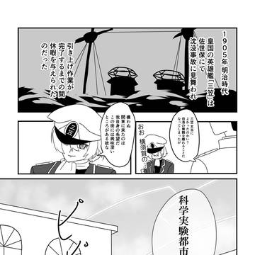 日/EN #1 三笠のネットデビュウ