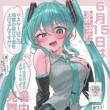 6/15は暑中見舞いの日！