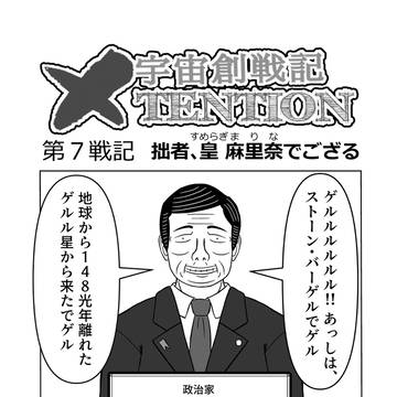 第７戦記  拙者、皇 麻里奈でござる（前半）