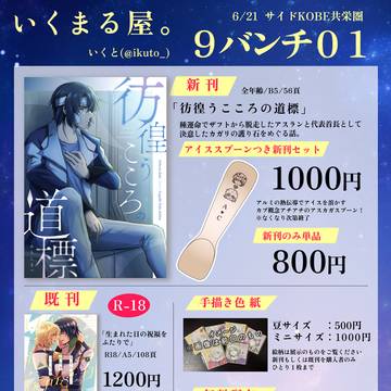 6/21サイドKOBEお品書き