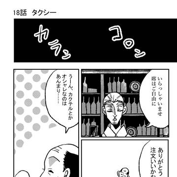 18話 タクシー