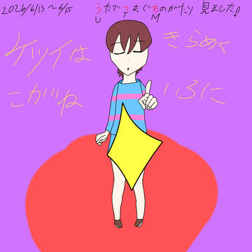 うたでつむぐものがたり