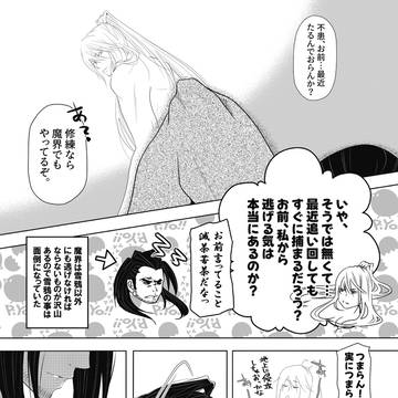 恋のイタチごっこ。
