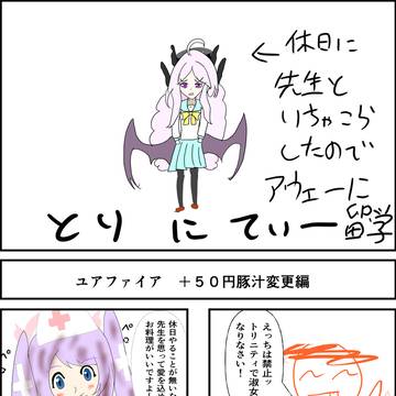 42話「ユアファイア　＋５０円豚汁変更編」