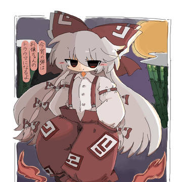 もこう