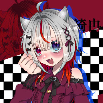 綺冉❤️‍🩹