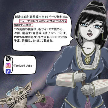 創造主1話（青星編）